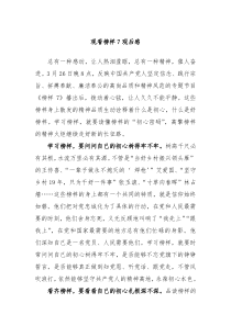 观看榜样7观后感