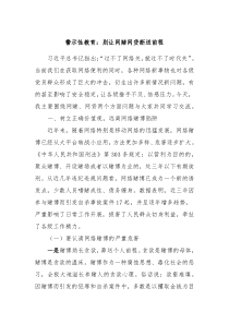 警示性教育别让网赌网贷断送前程