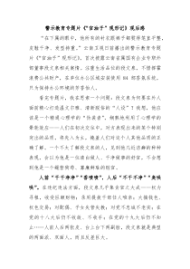 警示教育专题片官油子现形记观后感