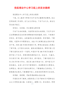 党组理论中心学习组上的发言提纲