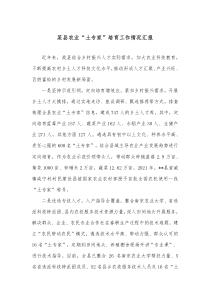 某县农业土专家培育工作情况汇报