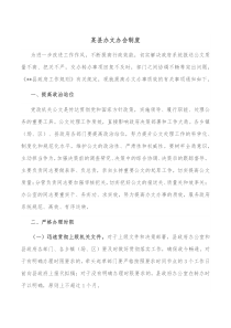 某县办文办会制度