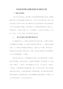 某县医保局群众满意度指标完成情况汇报