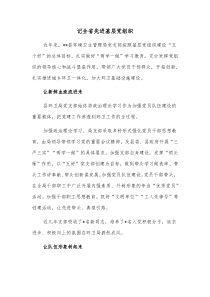 记全省先进基层党组织