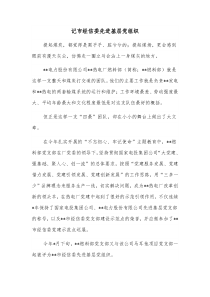 记市经信委先进基层党组织