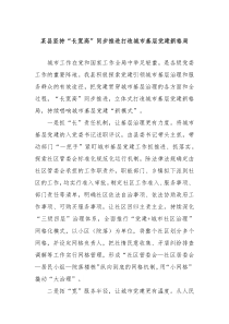 某县坚持长宽高同步推进打造城市基层党建新格局