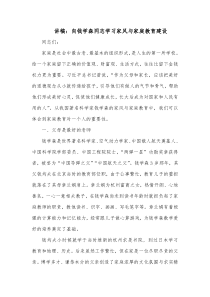 讲稿向钱学森同志学习家风与家庭教育建设