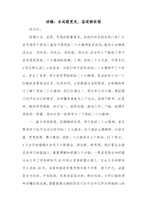 讲稿永远跟党走奋进新征程