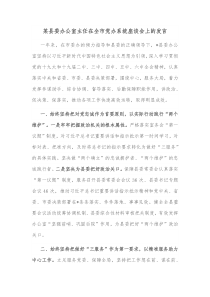 某县委办公室主任在全市党办系统座谈会上的发言