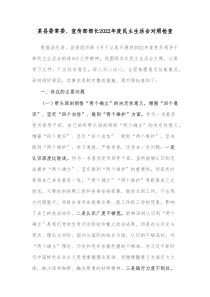 某县委常委宣传部部长20XX年度民主生活会对照检查