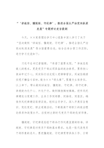 讲诚信懂规矩守纪律推进全面从严治党向纵深发展专题研讨发言提纲2