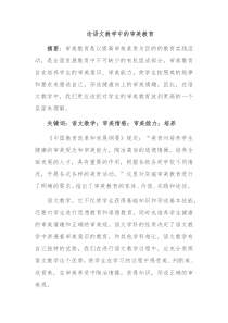 论语文教学中的审美教育