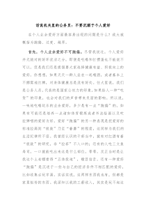 话说机关里的公务员不要沉溺于个人爱好