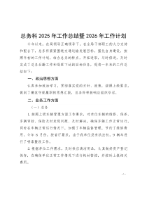 总务科2025年工作总结暨2026年工作计划(参考)