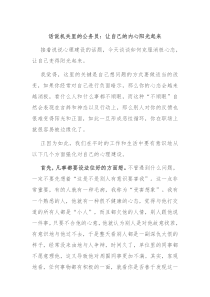 话说机关里的公务员让自己的内心阳光起来