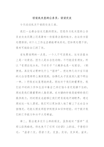 话说机关里的公务员谈谈交友