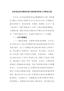 某县民政局治理高价彩礼推动移风易俗工作情况汇报