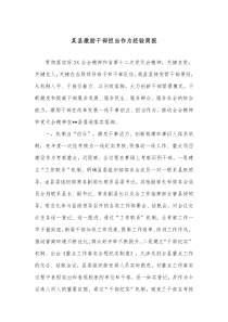 某县激励干部担当作为经验简报