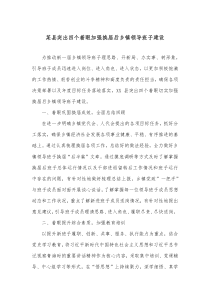 某县突出四个着眼加强换届后乡镇领导班子建设