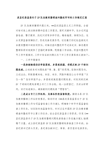 某县纪委监委关于ZF队伍教育整顿查纠整改环节的工作情况汇报