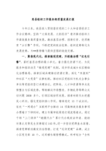 某县组织工作服务高质量发展汇报