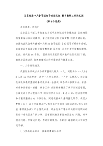 某县迎接中央督导组督导政法队伍教育整顿工作的汇报