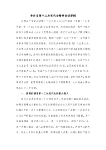 贵州省第十三次党代会精神宣讲提纲