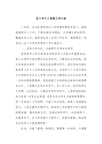 近三年个人思想工作小结