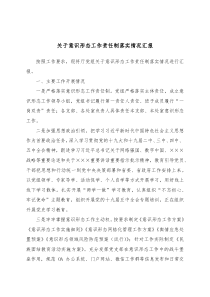 近三年意识形态工作责任制落实情况总结汇报
