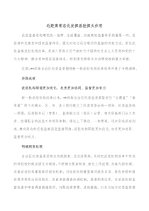 近距离常态化发挥派驻探头作用