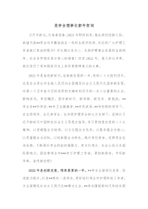 某学会理事长新年贺词