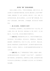 某学校融党建品牌案例