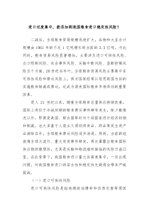 进口过度集中能否加剧我国粮食进口稳定性风险