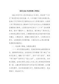 某局20XX年度党建工作要点