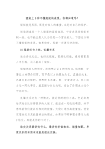 酒桌上5种不懂规矩的表现你都知道吗