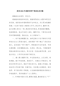 某局20XX年度新任职干部表态发言稿