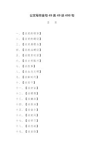 金句49类490句