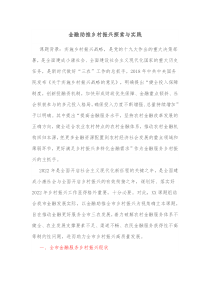 金融助推乡村振兴探索与实践