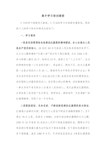 集中学习培训感悟