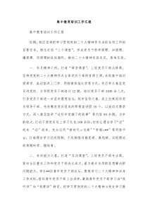 集中教育培训工作汇报