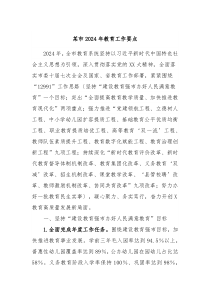 某市20XX年教育工作要点