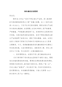 集体廉政谈话提纲