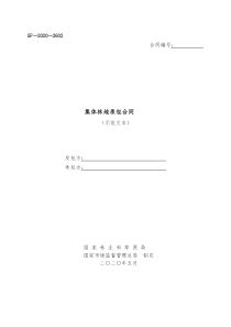 集体林地承包合同