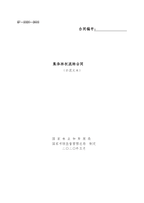 集体林权流转合同