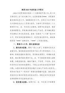 集团20XX年度纪检工作要点