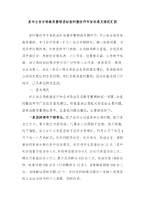 某市公安分局教育整顿活动查纠整改环节征求意见情况汇报