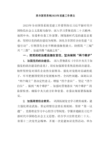 某市国资系统20XX年党建工作要点