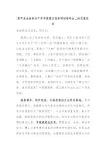 某市在全省社会工作年度重点任务谋划推进会上的汇报发言