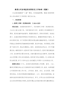 集团公司各部室岗位职责及工作标准最新