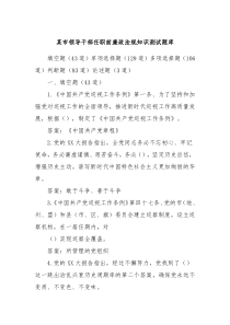 某市领导干部任职前廉政法规知识测试题库